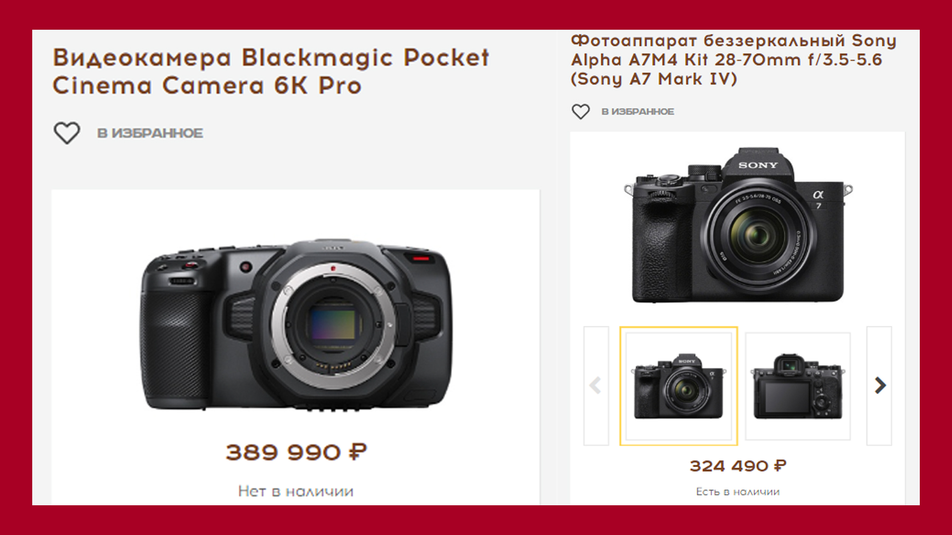 Blackmagic 6K Pro и Sony Alpha A7M4 на Ноябрь 2023 стоят от 324 до 389 тыс.рублей